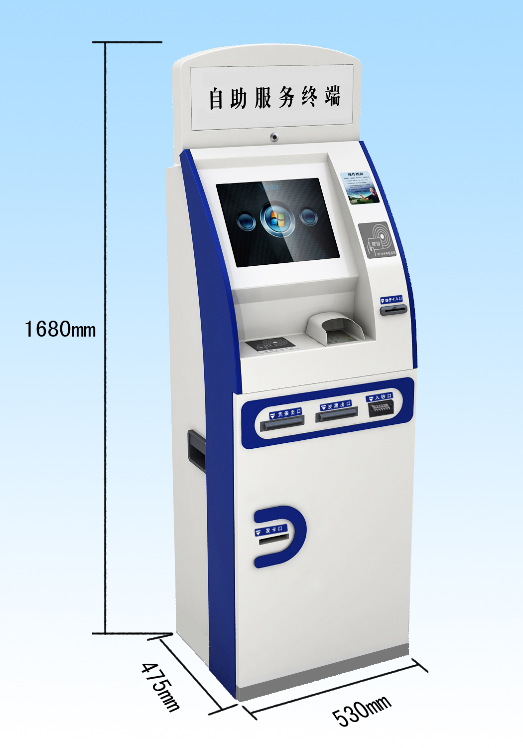 自助服务终端