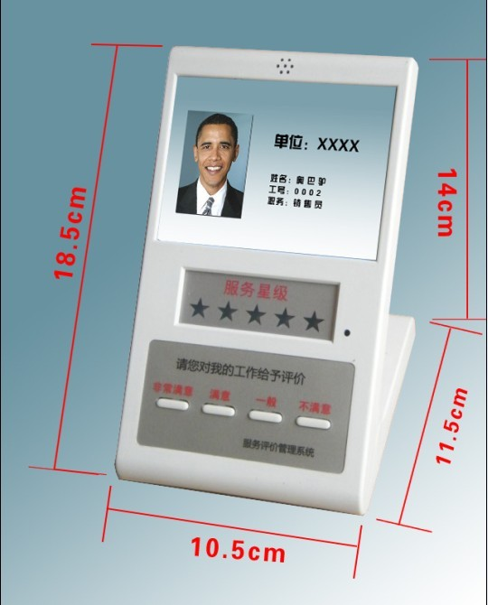  4键服务评价器