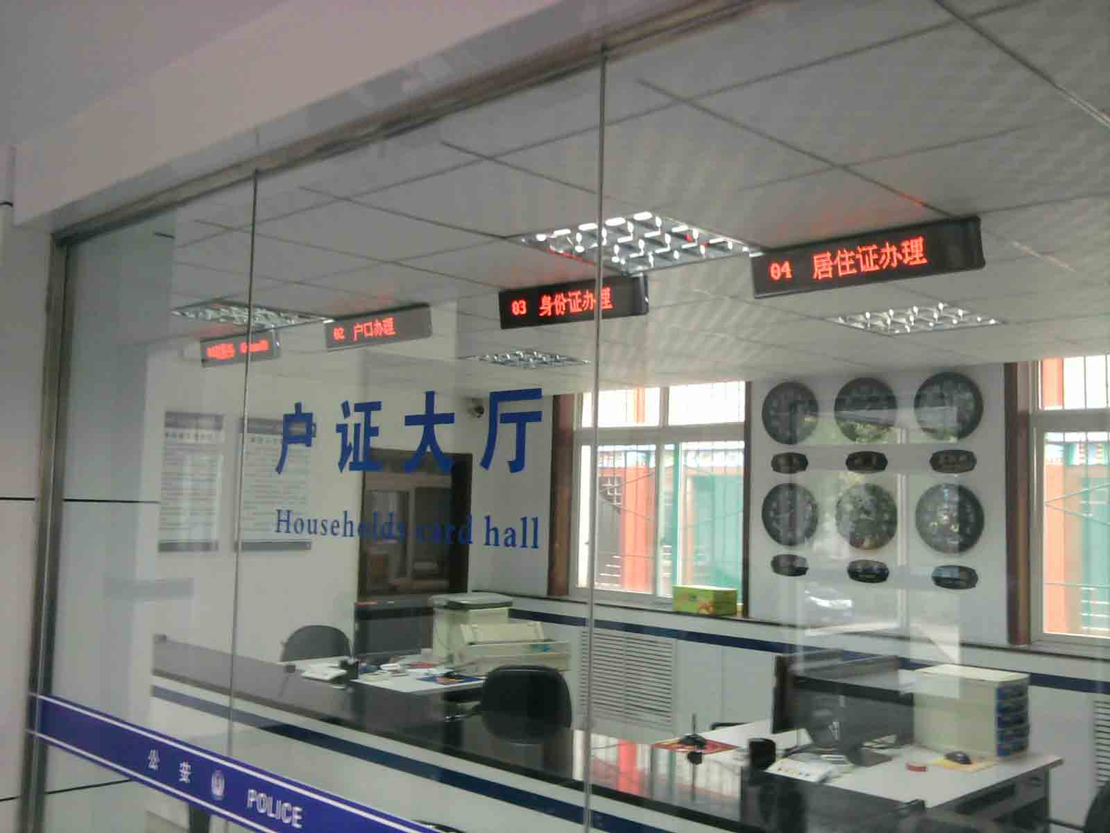 派出所排队案列