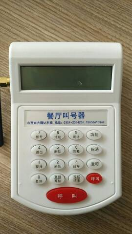 快餐店取餐呼叫器