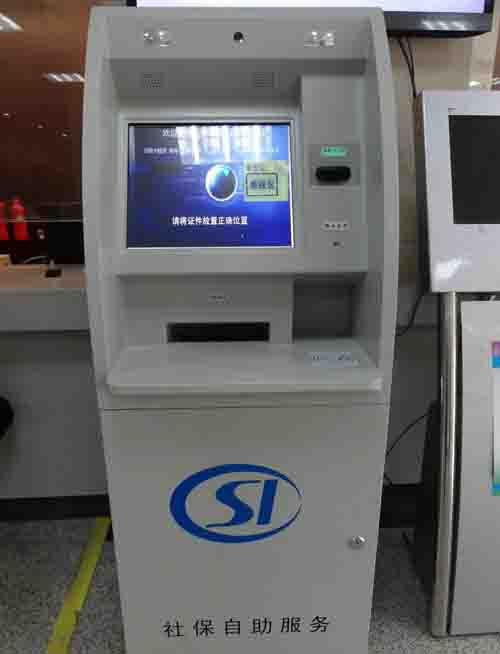 社保自助服务